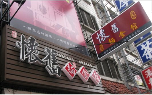 大新店面门头设计需懂的三大技巧