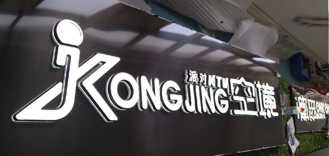 大新迷你发光字由什么组成？