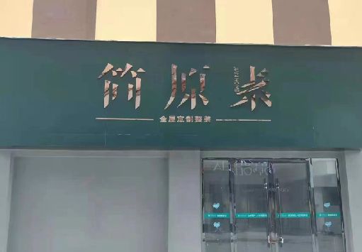 大新门面招牌做什么颜色比较吸引人？