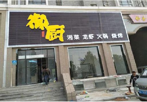 大新彩钢扣板门头有哪些工艺？