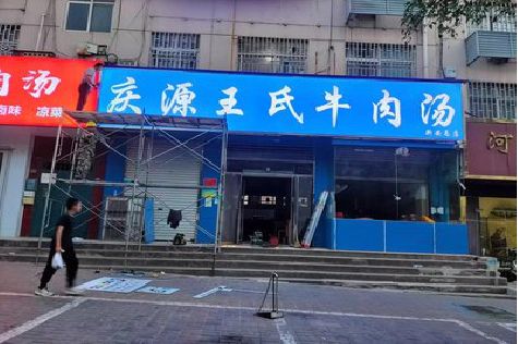 大新喷绘招牌