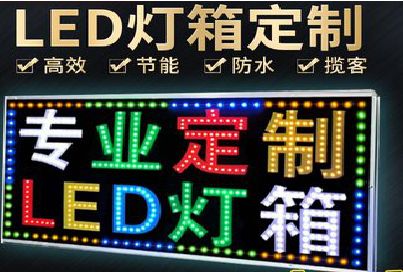大新LED招牌制作工艺与方法。
