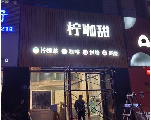大新门头招牌制作安装知识。