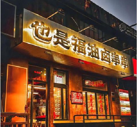 大新店招的类型