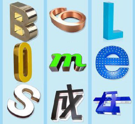 大新门头广告字的种类。