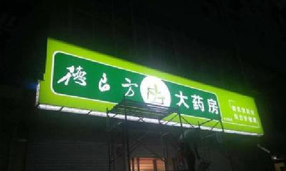 大新灯箱门头该如何来固定呢？