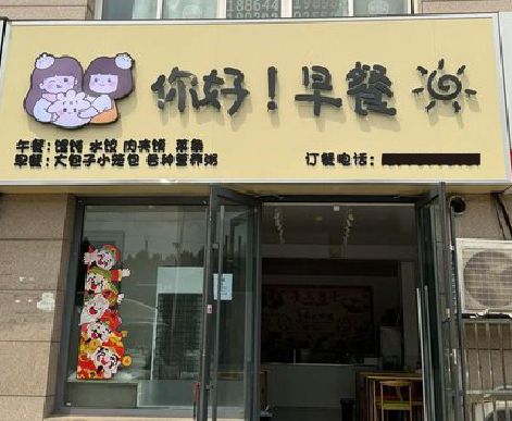 大新早餐店招牌如何设计制作？