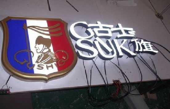 大新LED发光字招牌制作简要说明。