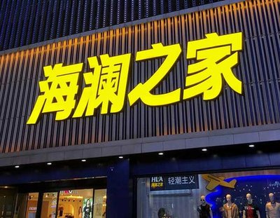 大新品牌连锁店常用的几种广告招牌的类型。