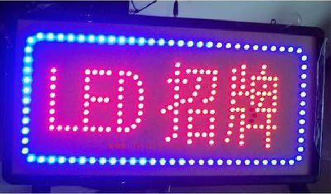 大新LED招牌制作工艺与方法。