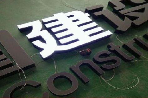 大新黑白板亚克力发光字的优缺点？